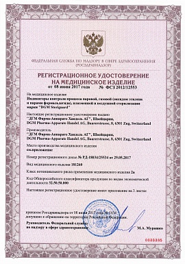 Регистрационное удостоверение №ФСЗ 2012/12553